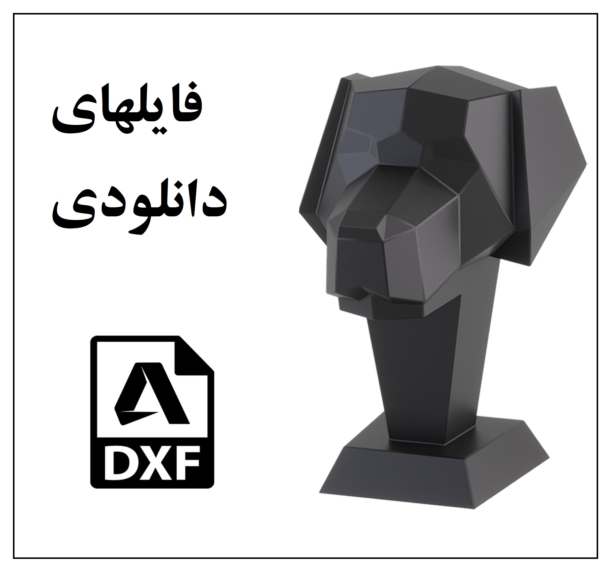 فایلهای دانلودی DXF