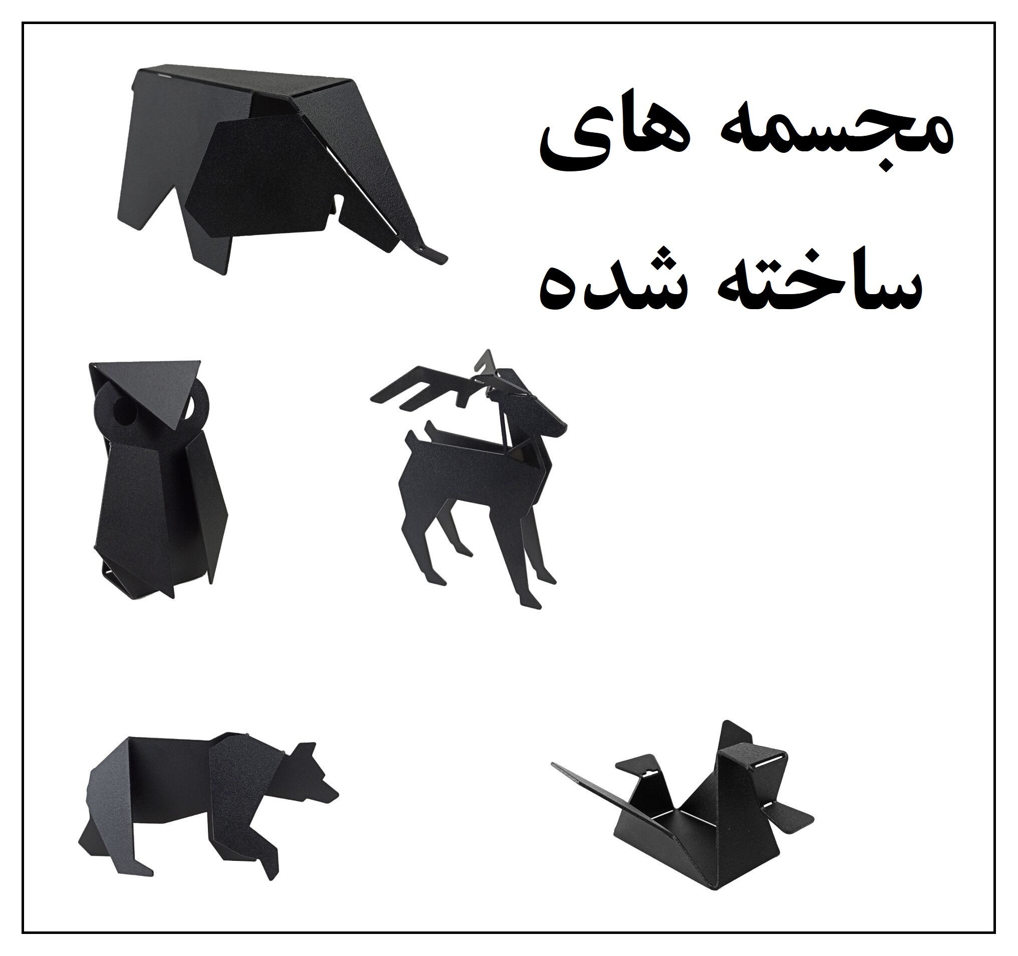 مجسمه های ساخته شده
